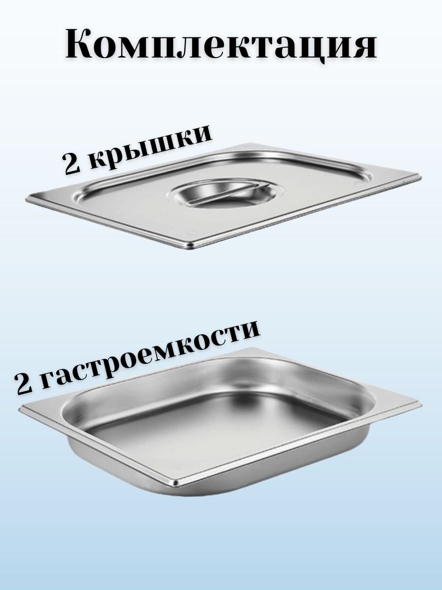 Гастроемкость GN 1/2 х 40 мм с крышкой, 2 шт ProHotel