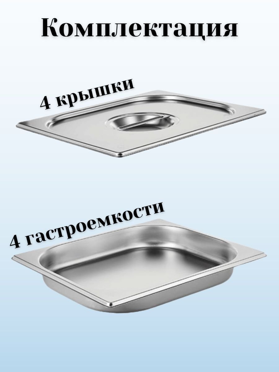 Гастроемкость GN 1/2 х 40 мм с крышкой, 4 шт ProHotel