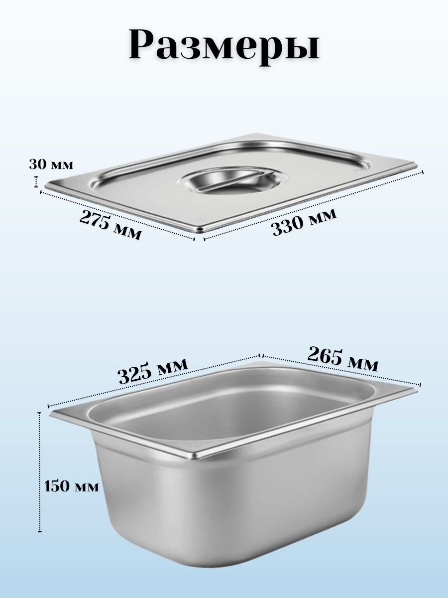 Гастроемкость GN 1/2 х 150 мм с крышкой, 2 шт ProHotel