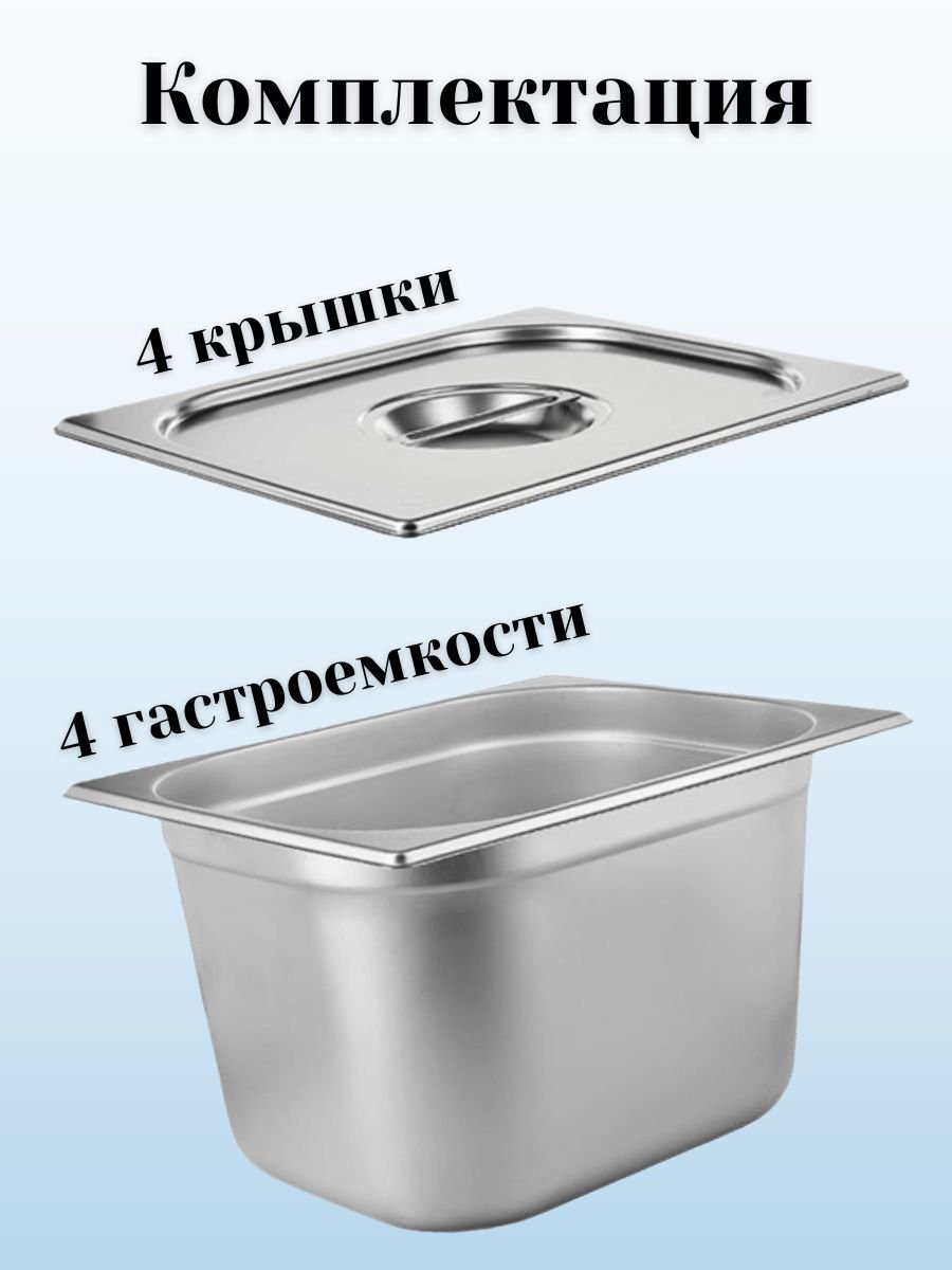 Гастроемкость GN 1/2 х 200 мм с крышкой, 4 шт ProHotel