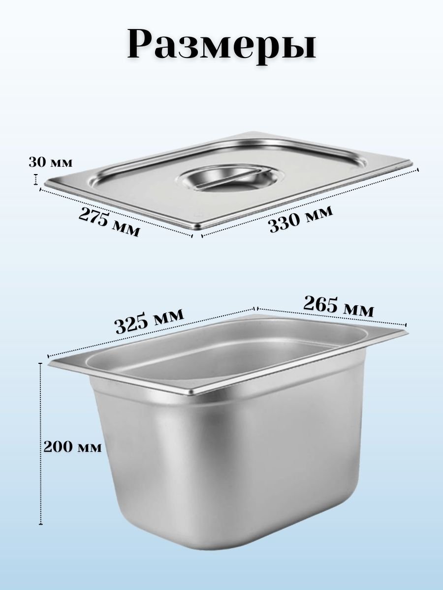 Гастроемкость GN 1/2 х 200 мм с крышкой, 5 шт ProHotel