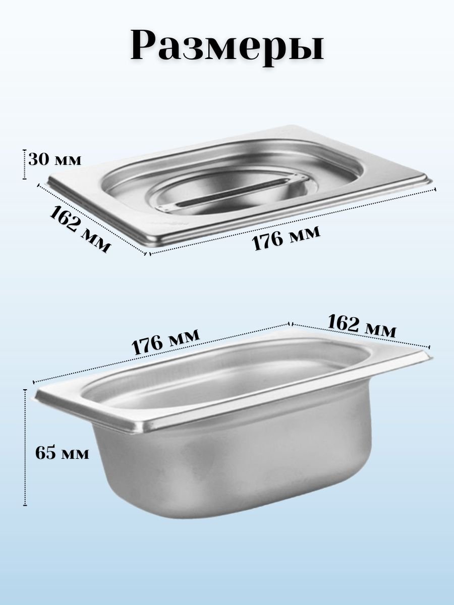 Гастроемкость GN 1/6 х 65 мм с крышкой, 4 шт ProHotel