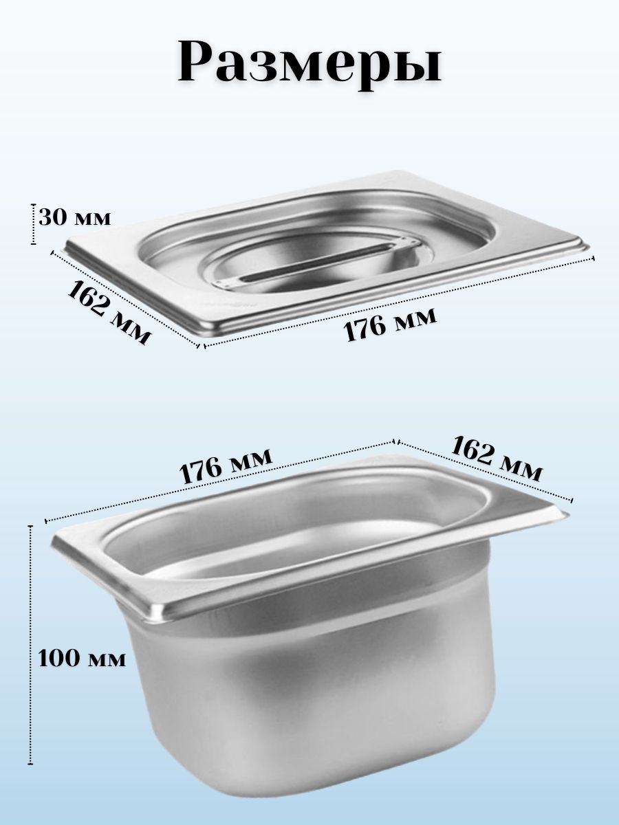 Гастроемкость GN 1/6 х 100 мм с крышкой, 6 шт ProHotel
