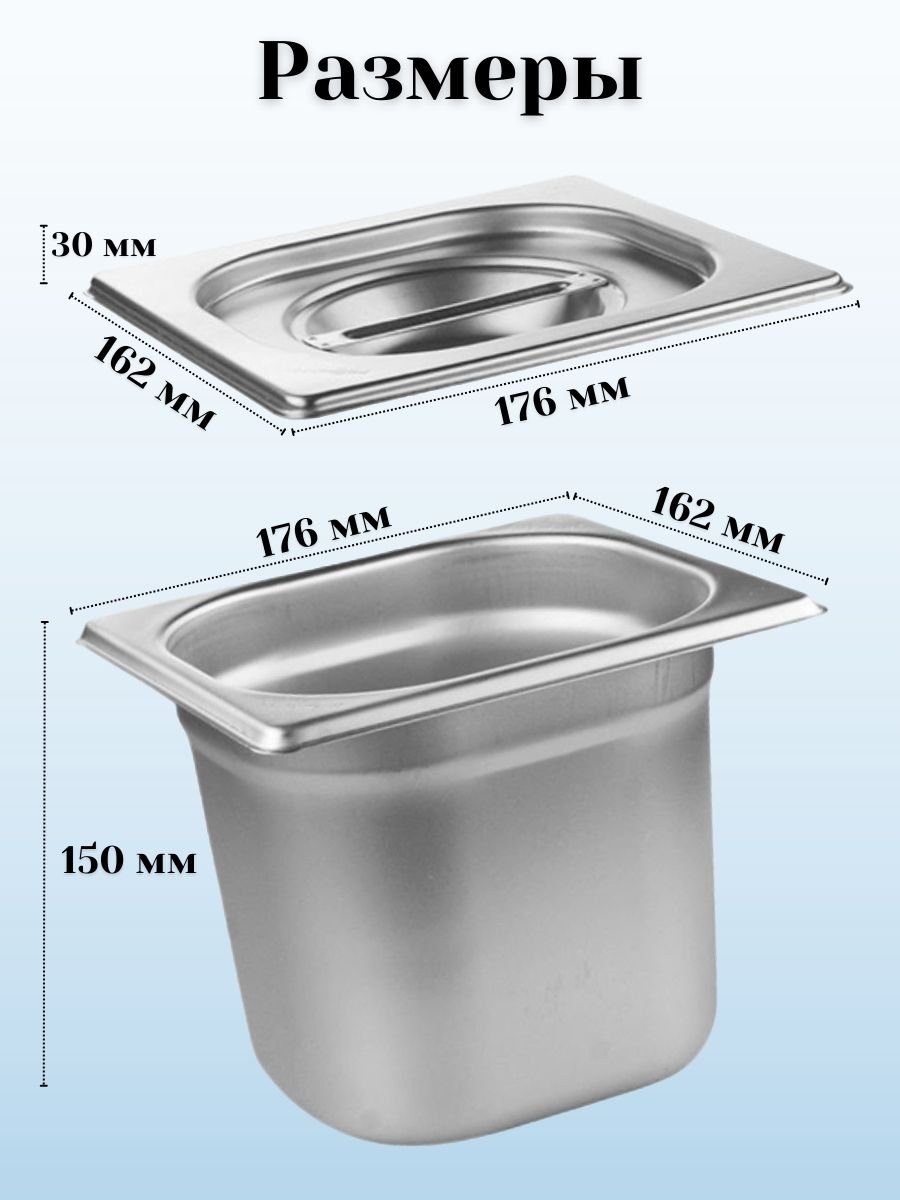 Гастроемкость GN 1/6 х 150 мм с крышкой, 6 шт ProHotel