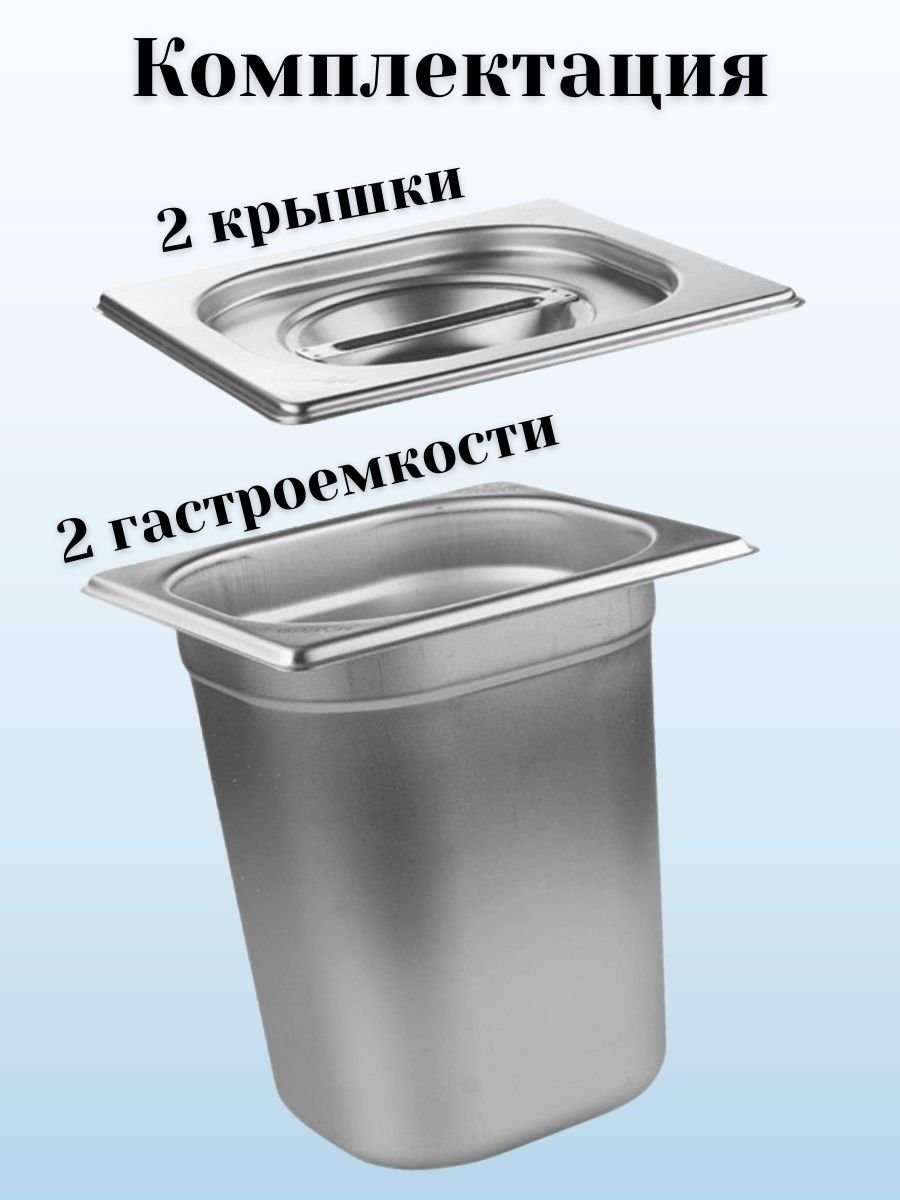 Гастроемкость GN 1/6 х 200 мм с крышкой, 2 шт ProHotel