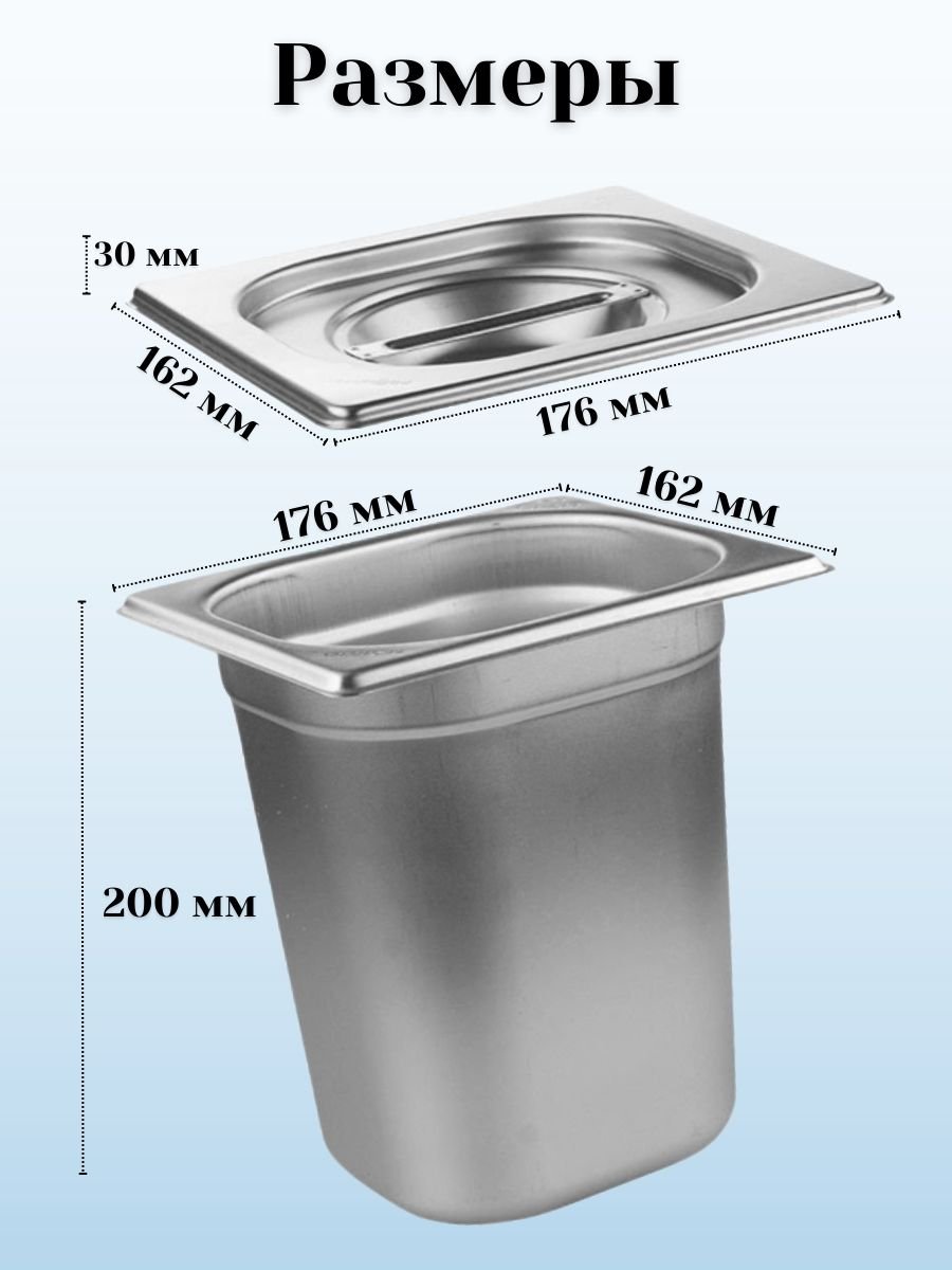 Гастроемкость GN 1/6 х 200 мм с крышкой, 5 шт ProHotel