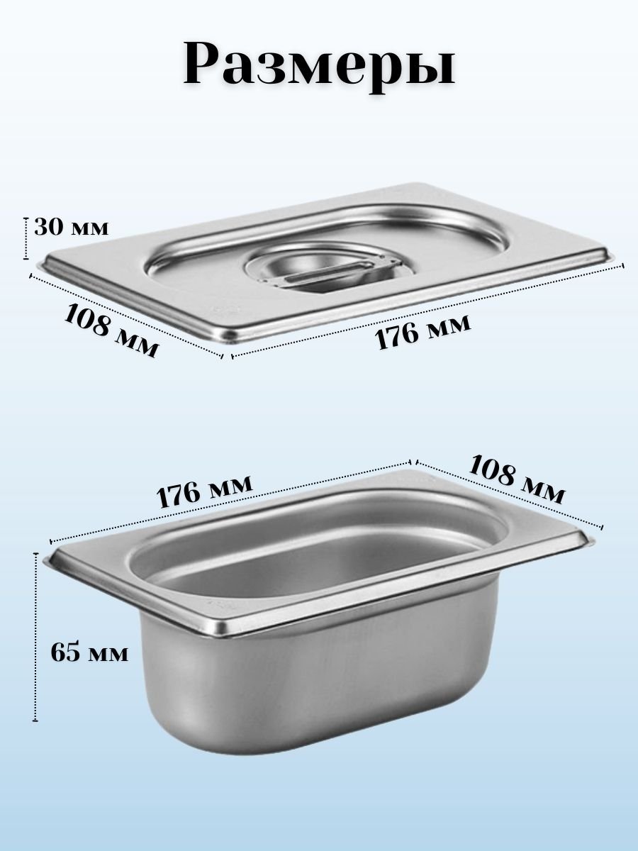 Гастроемкость GN 1/9 х 65 мм с крышкой, 2 шт ProHotel