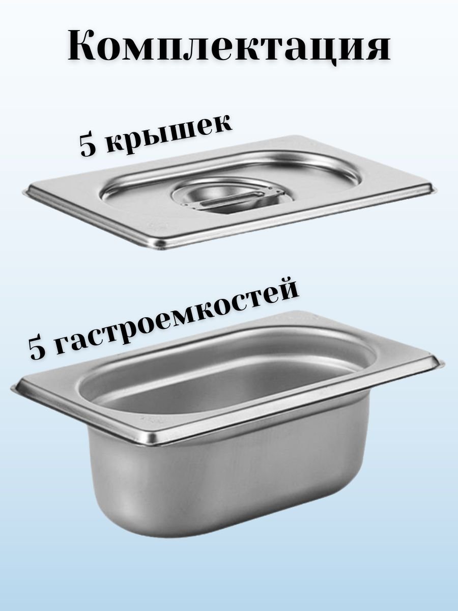 Гастроемкость GN 1/9 х 65 мм с крышкой, 5 шт ProHotel