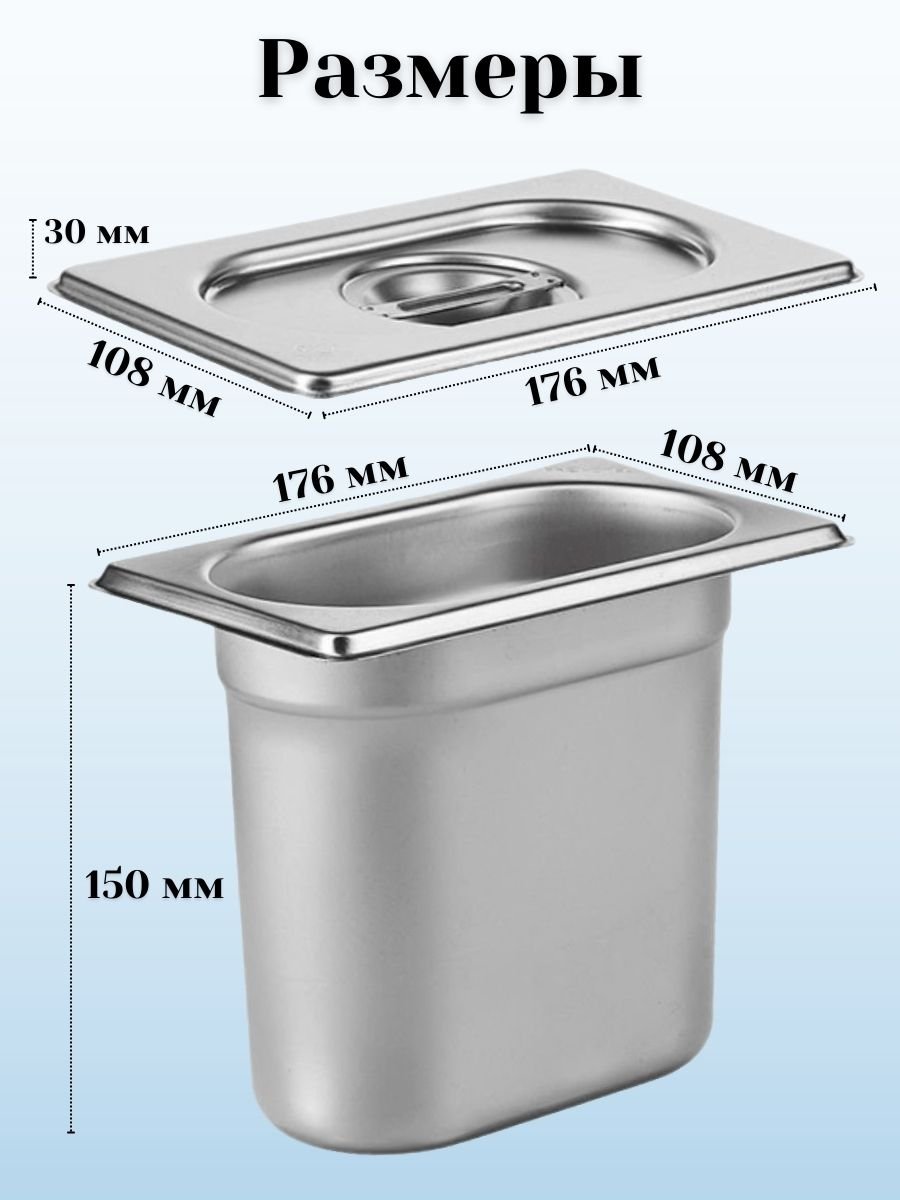 Гастроемкость GN 1/9 х 150 мм с крышкой, 2 шт ProHotel