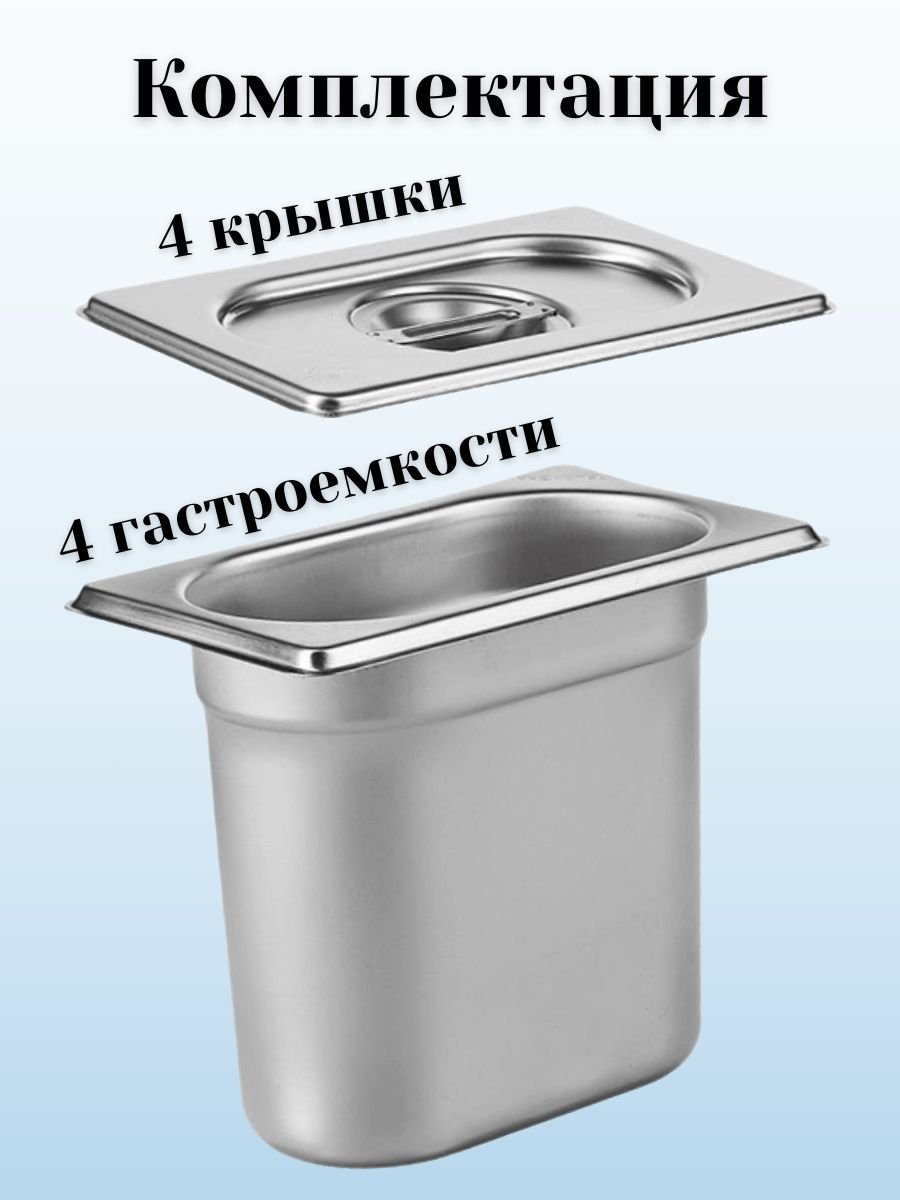 Гастроемкость GN 1/9 х 150 мм с крышкой, 4 шт ProHotel