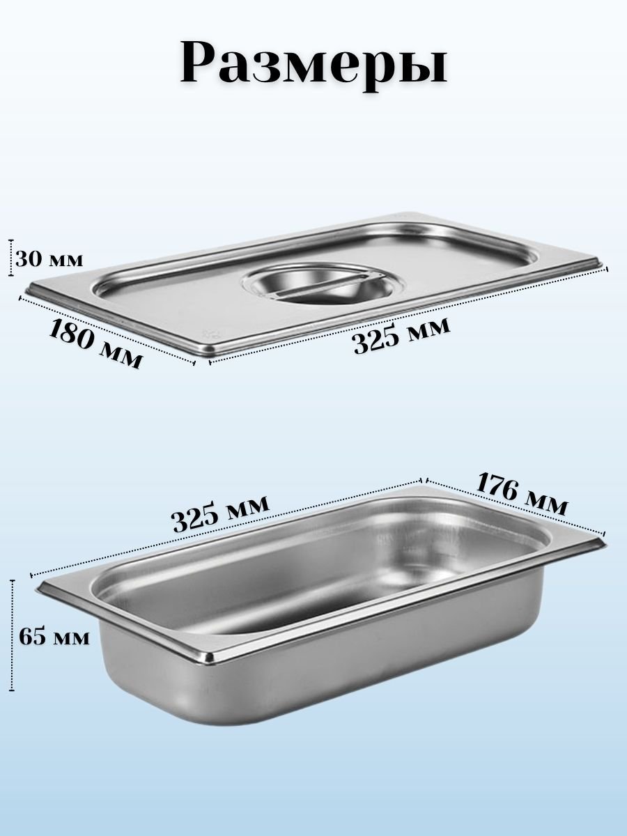 Гастроемкость GN 1/3 х 65 мм с крышкой ULMI, 3 набора