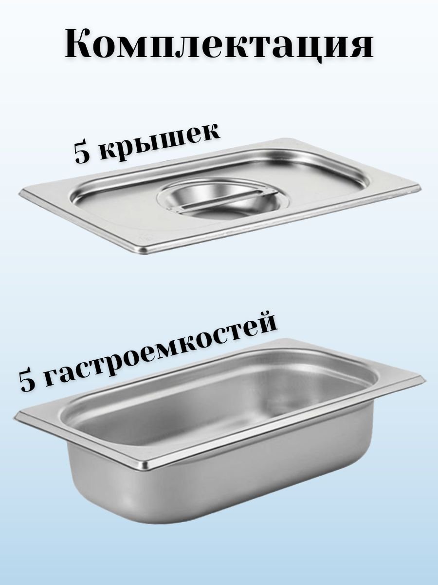Гастроемкость GN 1/4 х 65 мм с крышкой ULMI, 5 наборов