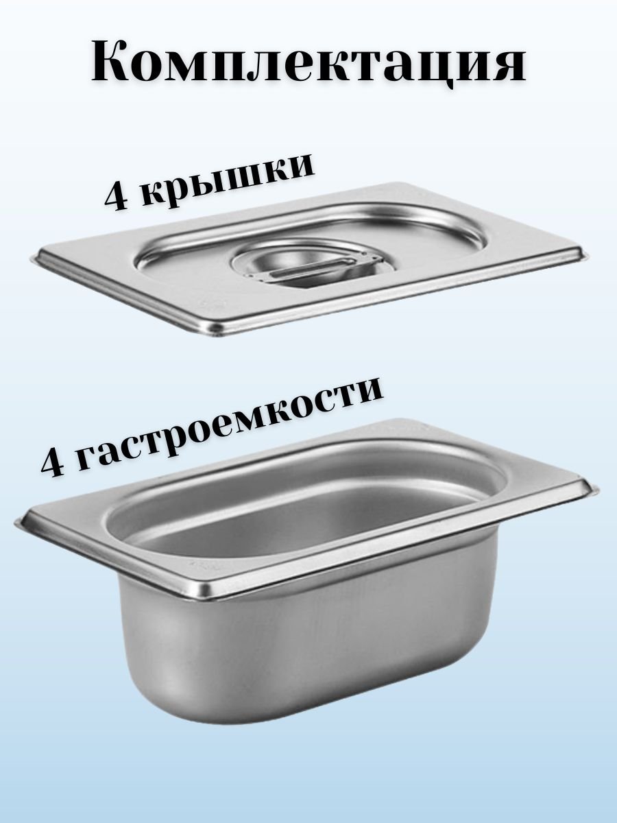Гастроемкость GN 1/9 х 65 мм с крышкой ULMI, 4 набора