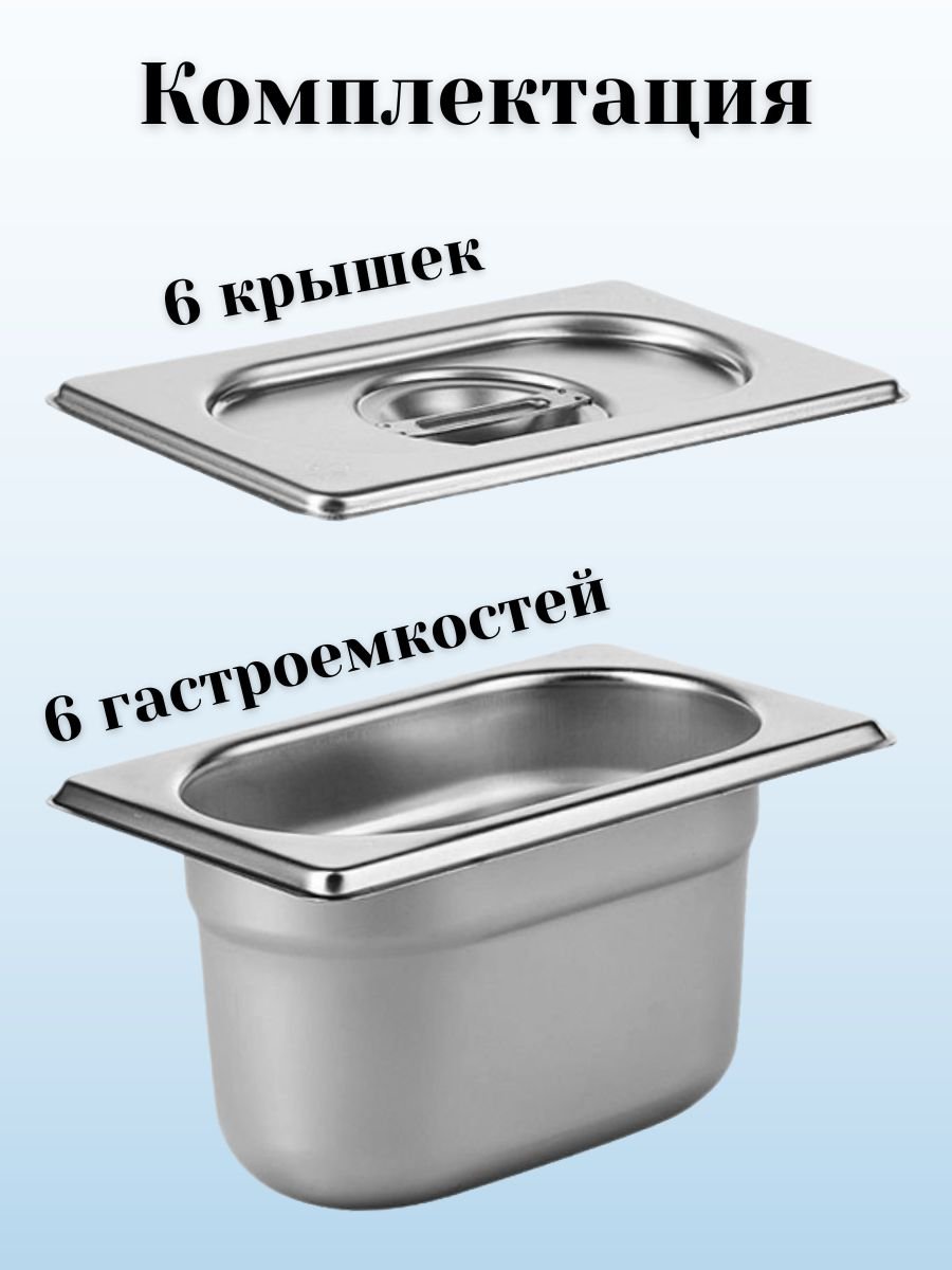 Гастроемкость GN 1/9 х 100 мм с крышкой ULMI, 6 наборов