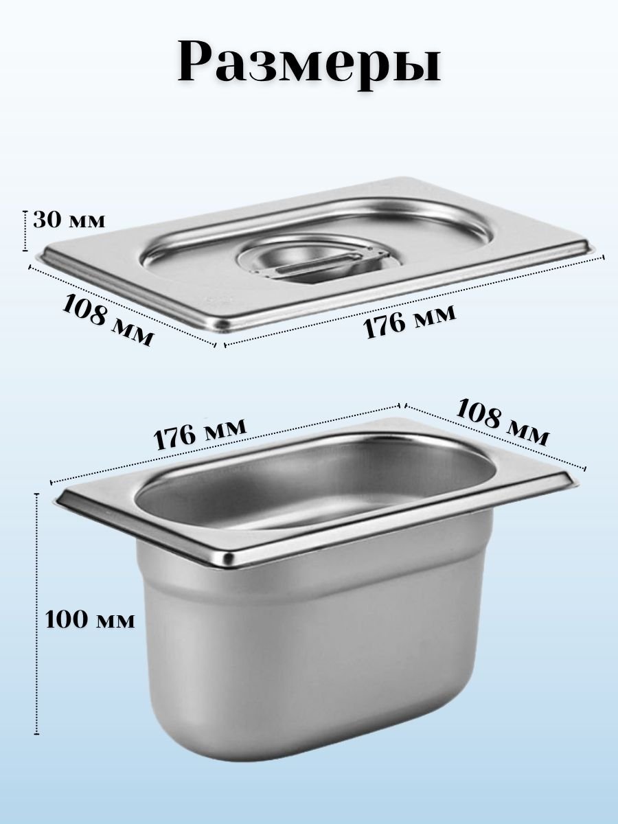 Гастроемкость GN 1/9 х 100 мм с крышкой ULMI, 6 наборов