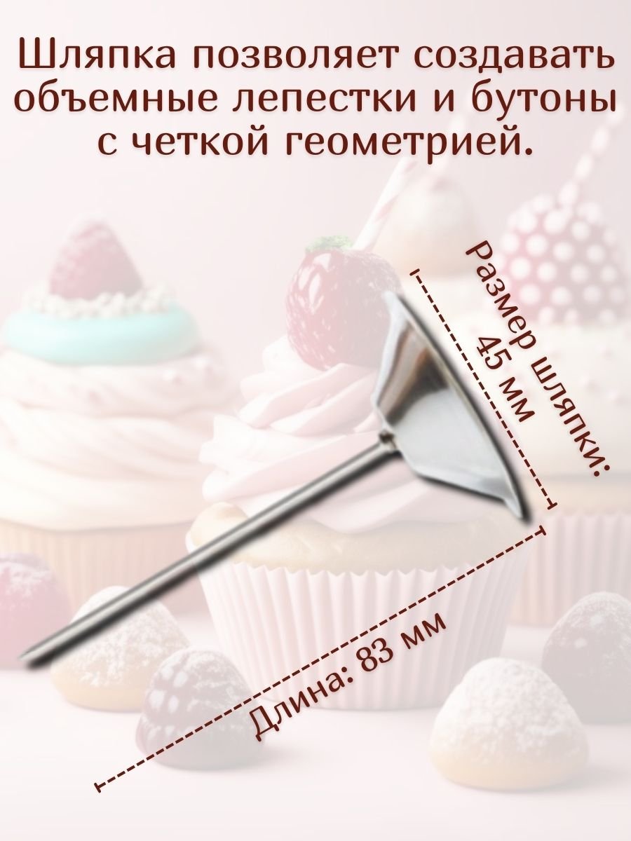 Кондитерский гвоздик конус, шляпка №912 для цветов, украшений SAM UN