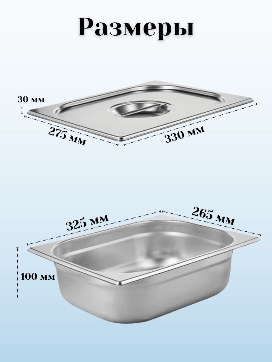 Гастроемкость GN 1/2 х 100 мм с крышкой ULMI 3 набора