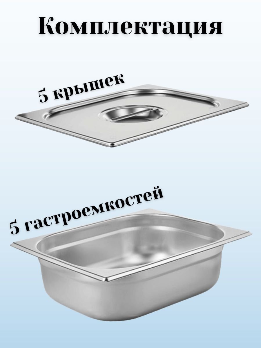 Гастроемкость GN 1/2 х 100 мм с крышкой ULMI 5 наборов