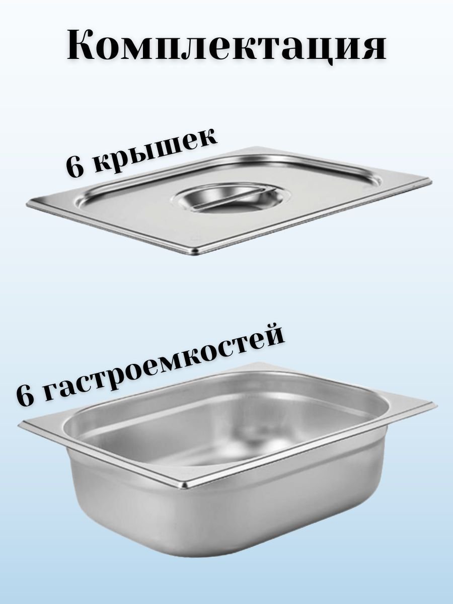 Гастроемкость GN 1/2 х 100 мм с крышкой ULMI 6 наборов