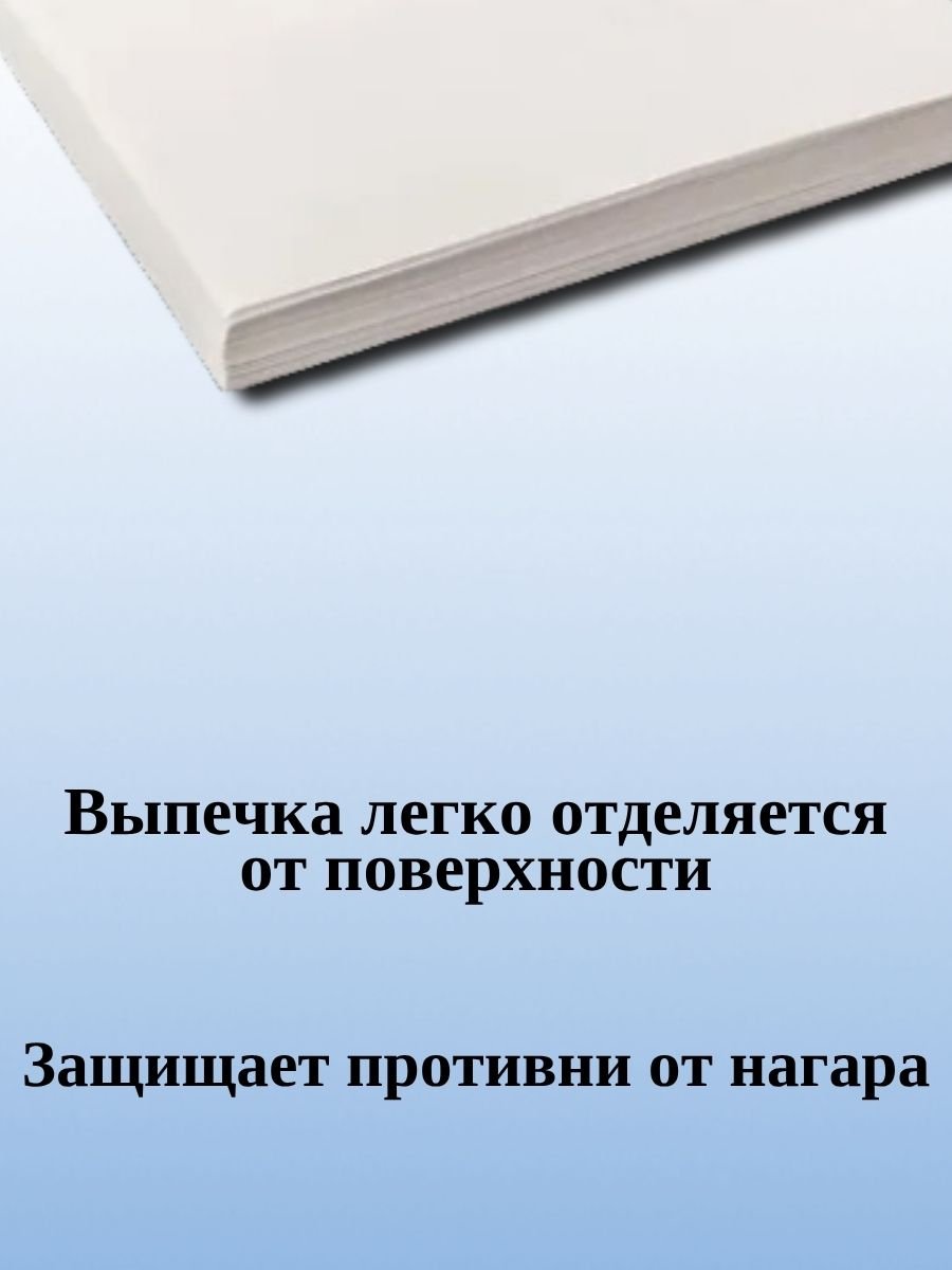 Пергаментная бумага для выпечки ULMI Premium 60х40 см, 500 листов, белая