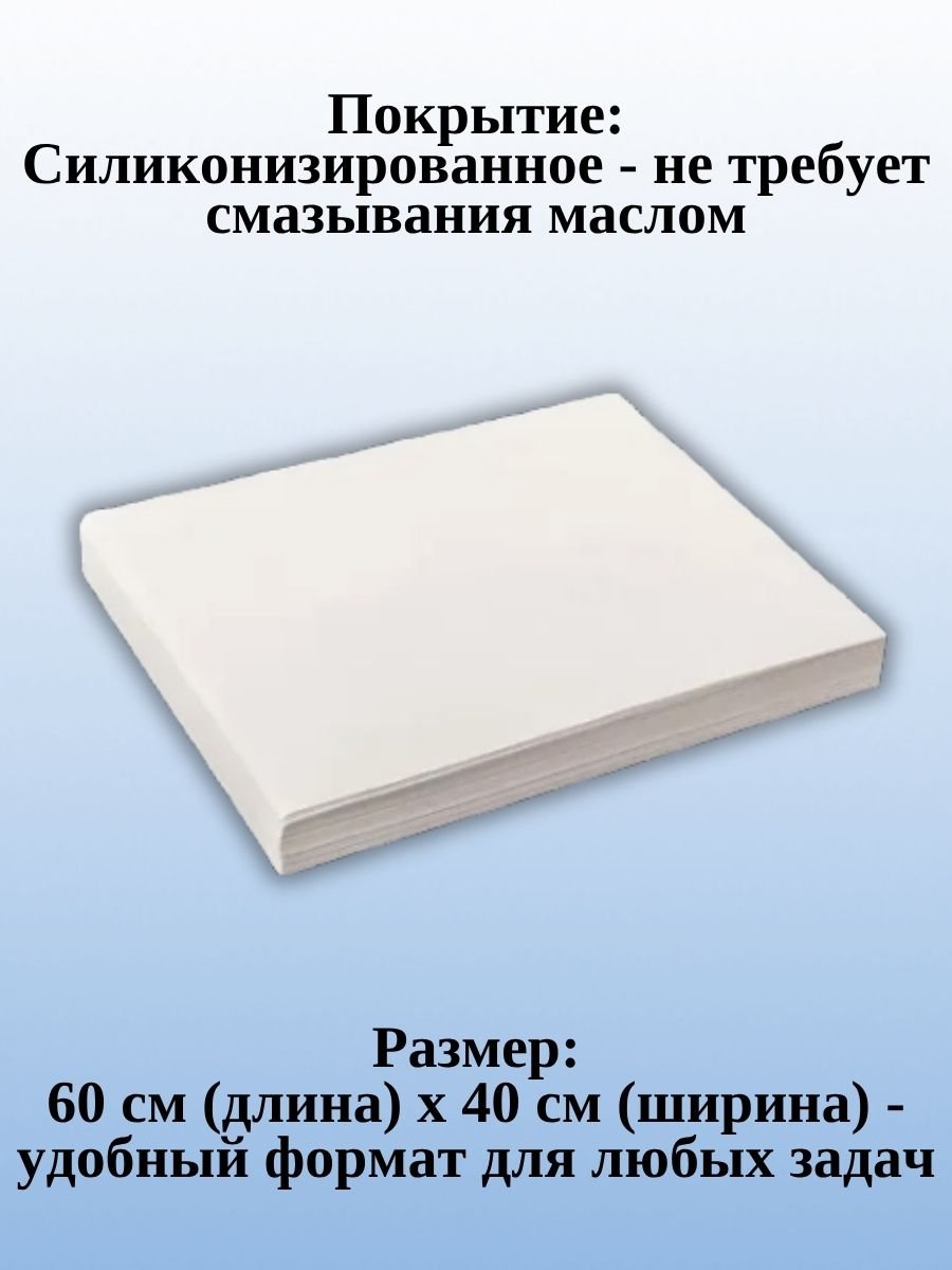 Пергаментная бумага для выпечки ULMI Premium 60х40 см, 500 листов, белая