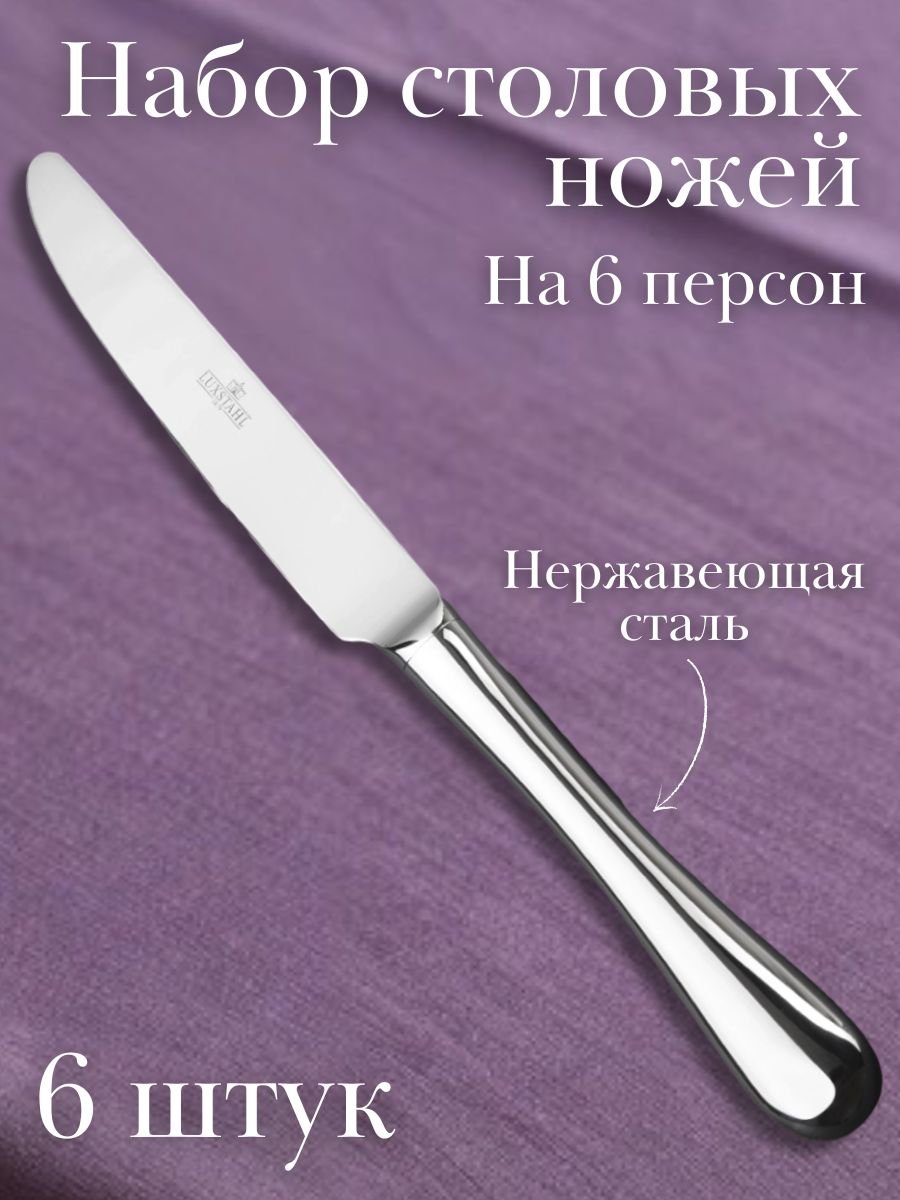 Нож столовый "Picasso" Luxstahl 6 шт