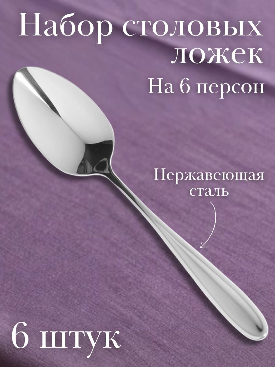 Ложка столовая "Asti" Luxstahl 6 шт