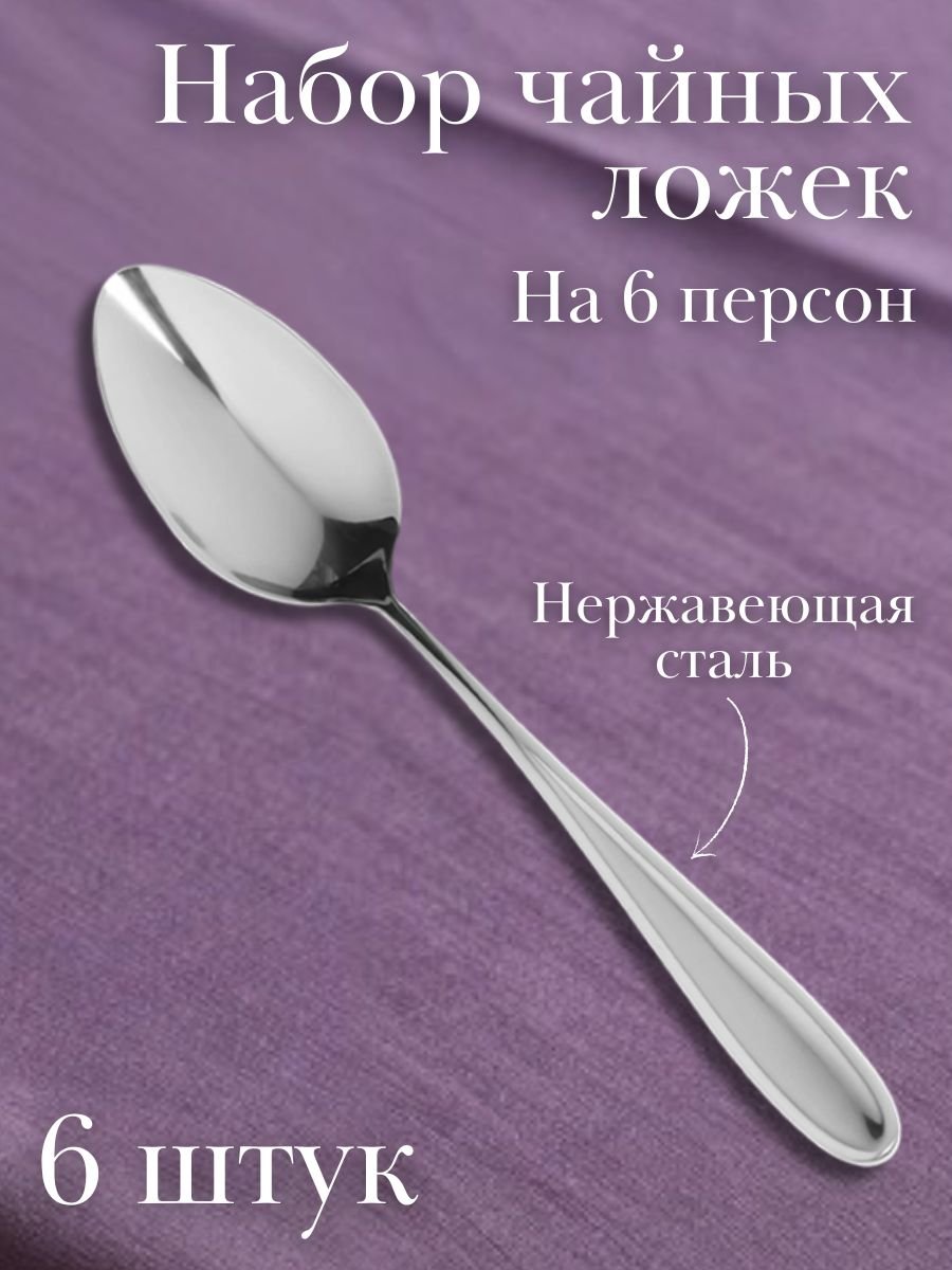 Ложка чайная "Asti" Luxstahl 6 шт