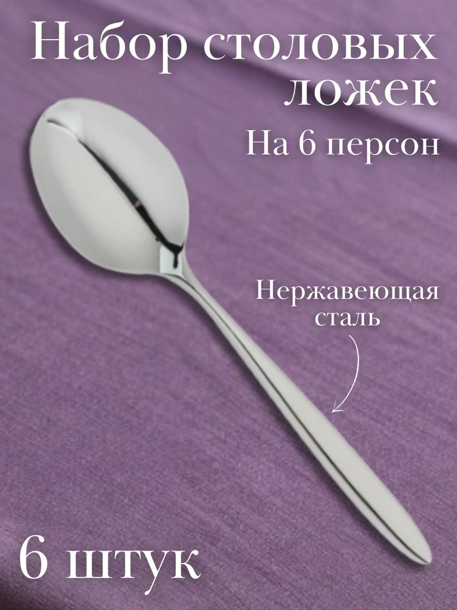 Ложка столовая ''Signum'' Luxstahl 6 шт