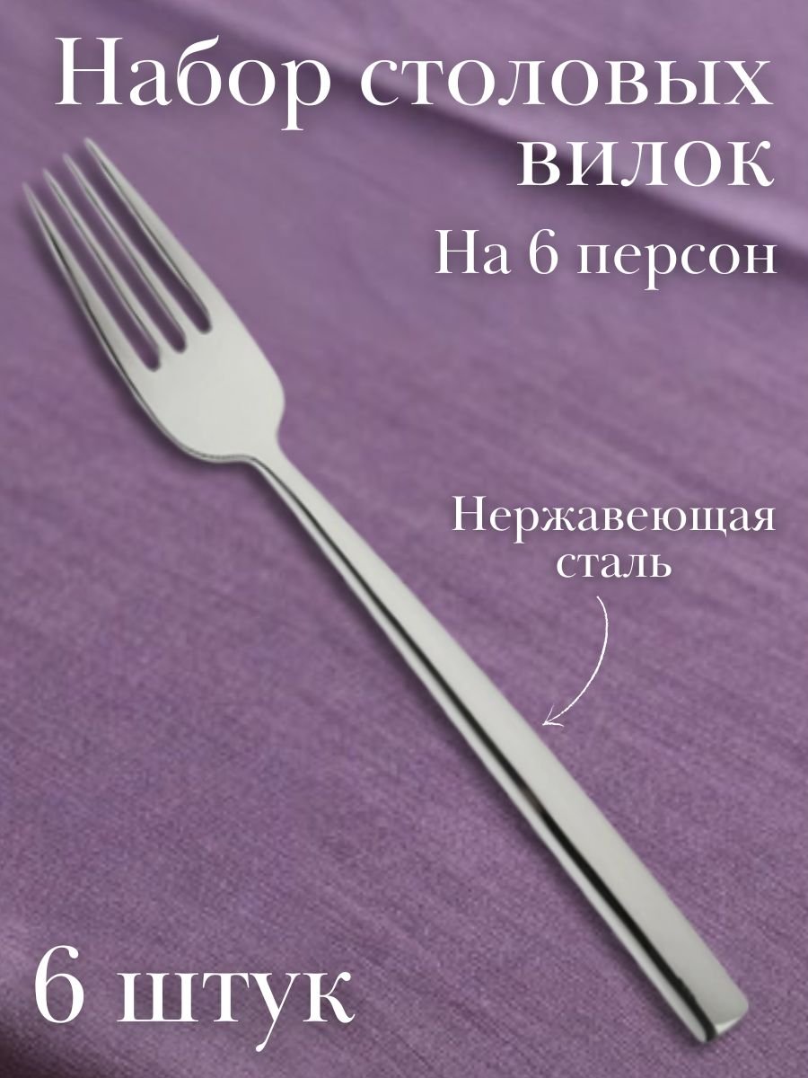 Вилка столовая ''Rimini'' Luxstahl 6 шт