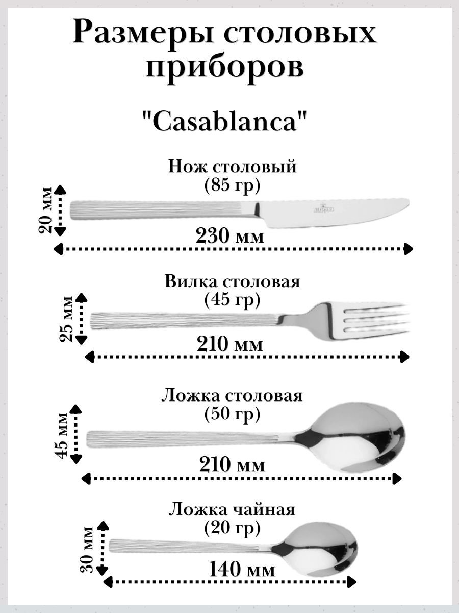 Ложка столовая ''Casablanca'' Luxstahl 6 шт