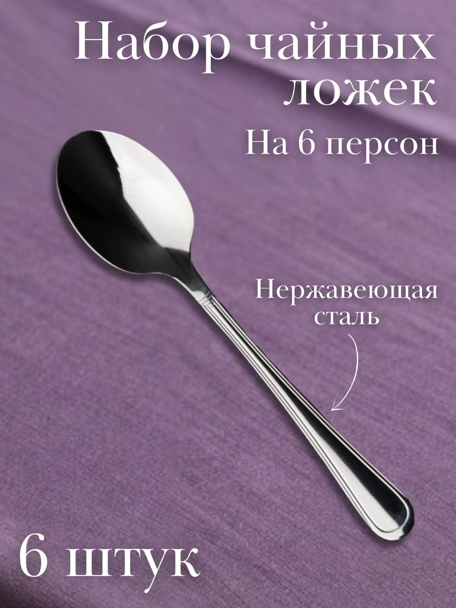 Ложка чайная ''Magnolia'' Luxstahl 6 шт