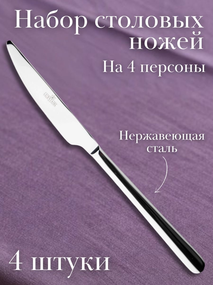 Нож столовый ''Sydney'' Luxstahl 4 шт