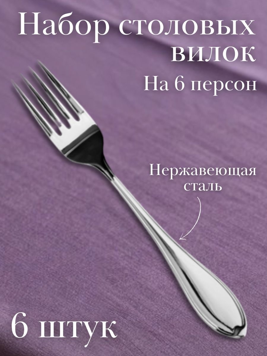 Вилка столовая ''Frida'' Luxstahl 6 шт