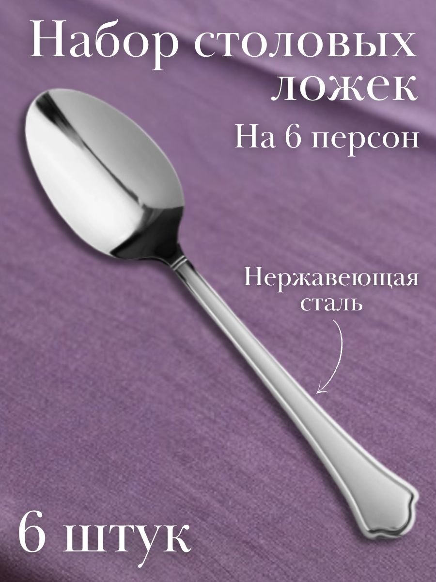 Ложка столовая ''Lotus'' Luxstahl 6 шт