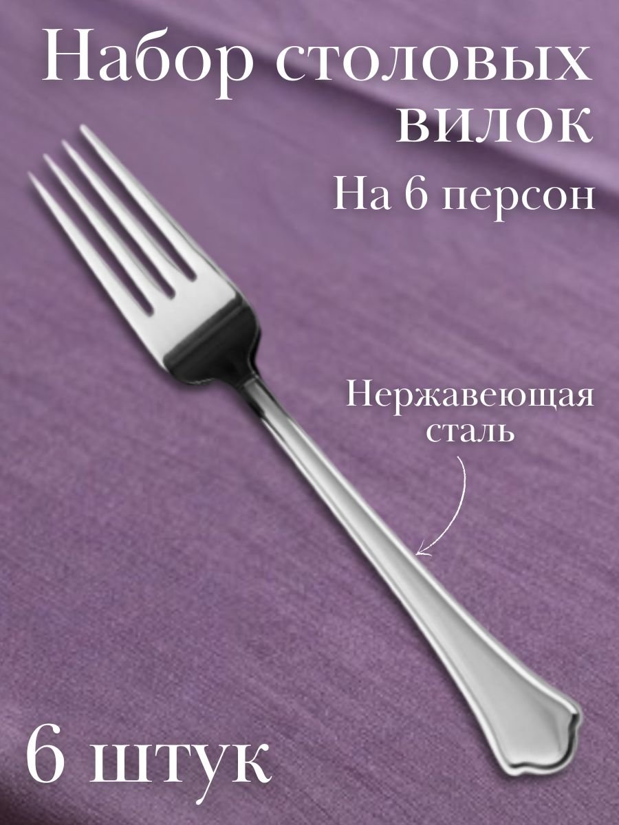 Вилка столовая ''Lotus'' Luxstahl 6 шт