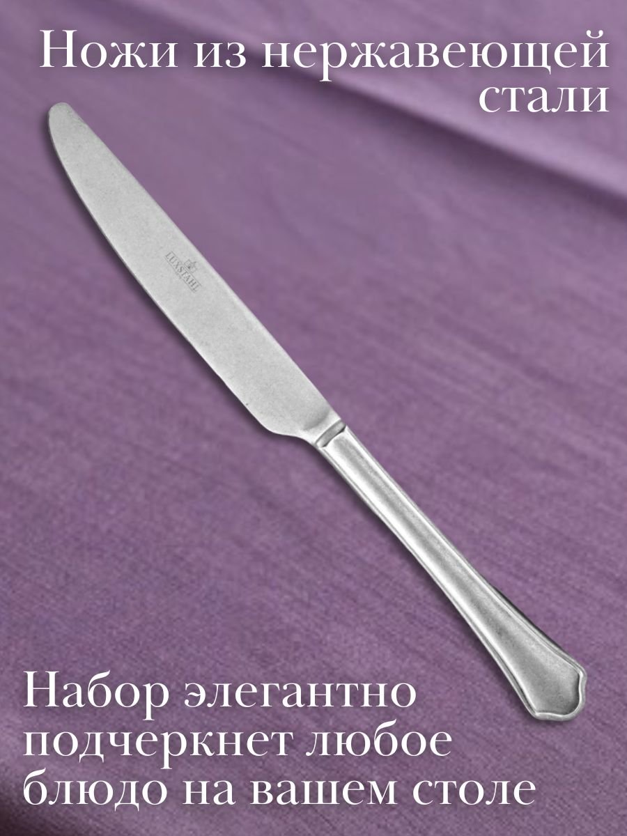 Нож столовый ''Lotus Vintage'' Luxstahl 6 шт