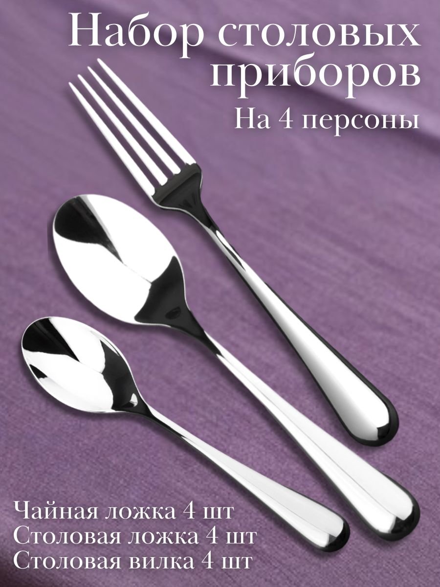 Набор столовых приборов 12 предметов "Picasso" Luxstahl