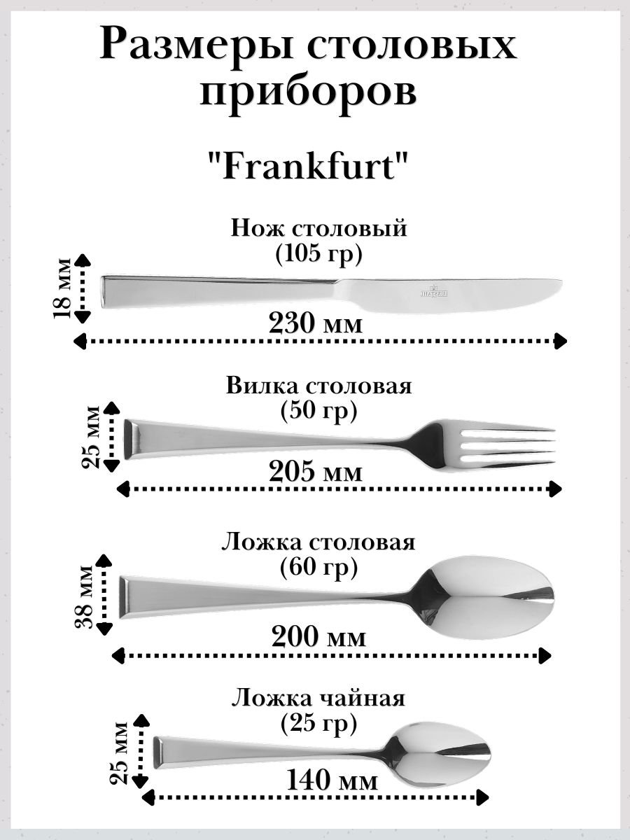 Набор столовых приборов 8 предметов "Frankfurt" Luxstahl
