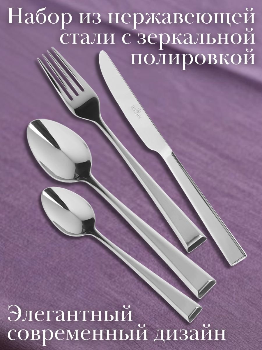 Набор столовых приборов 24 предмета "Frankfurt" Luxstahl