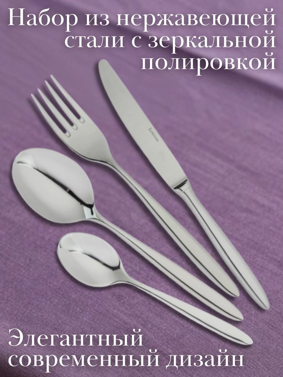 Набор столовых приборов 4 предмета "Signum" Luxstahl