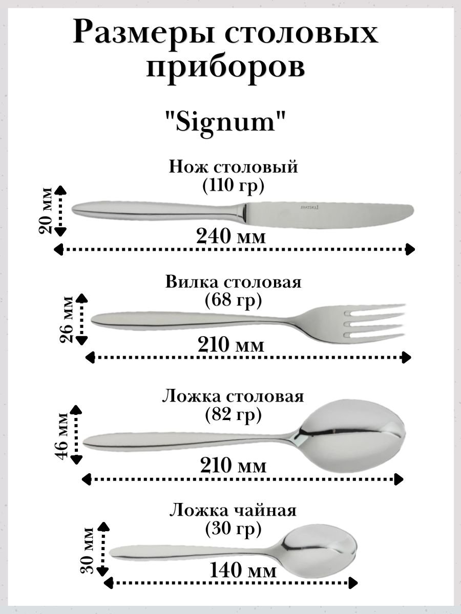 Набор столовых приборов 24 предмета "Signum" Luxstahl