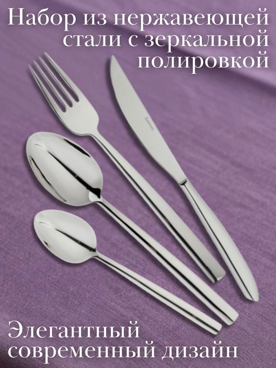 Набор столовых приборов 4 предмета "Rimini" Luxstahl