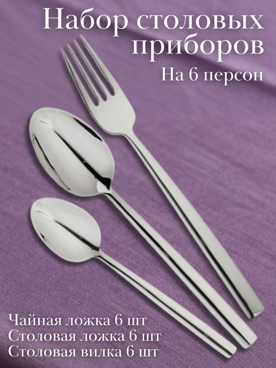 Набор столовых приборов 18 предметов "Rimini" Luxstahl