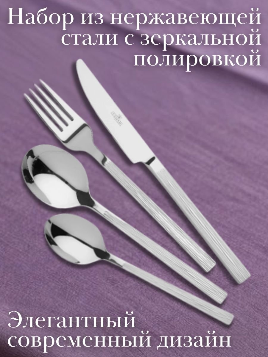 Набор столовых приборов 4 предмета "Casablanca" Luxstahl
