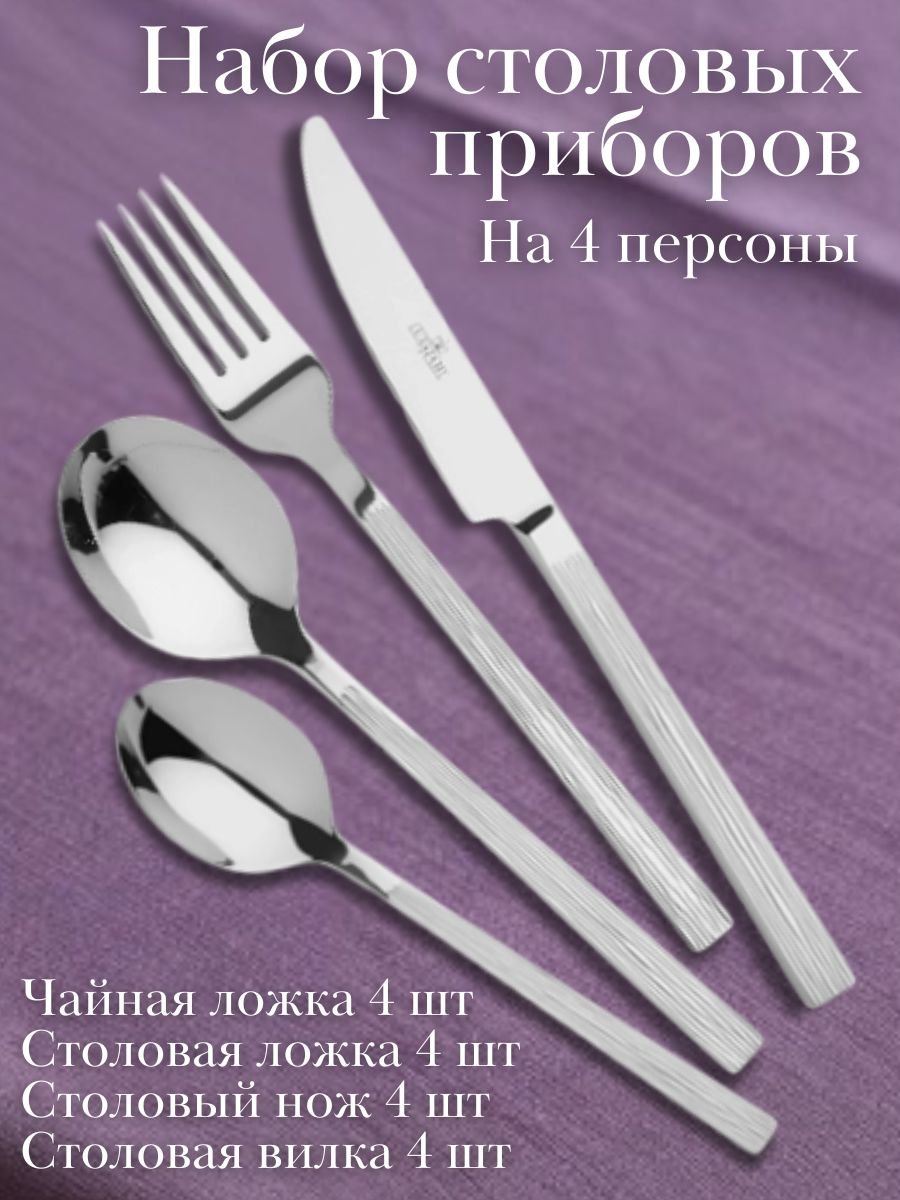 Набор столовых приборов 16 предметов "Casablanca" Luxstahl