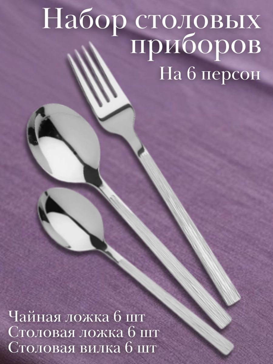 Набор столовых приборов 18 предметов "Casablanca" Luxstahl