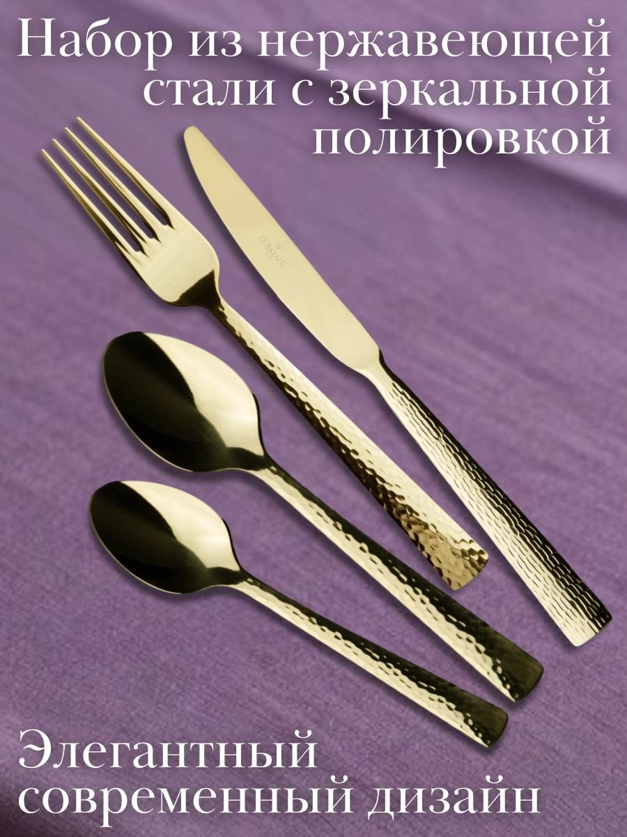 Набор столовых приборов 4 предмета "Dune Champagne" Luxstahl