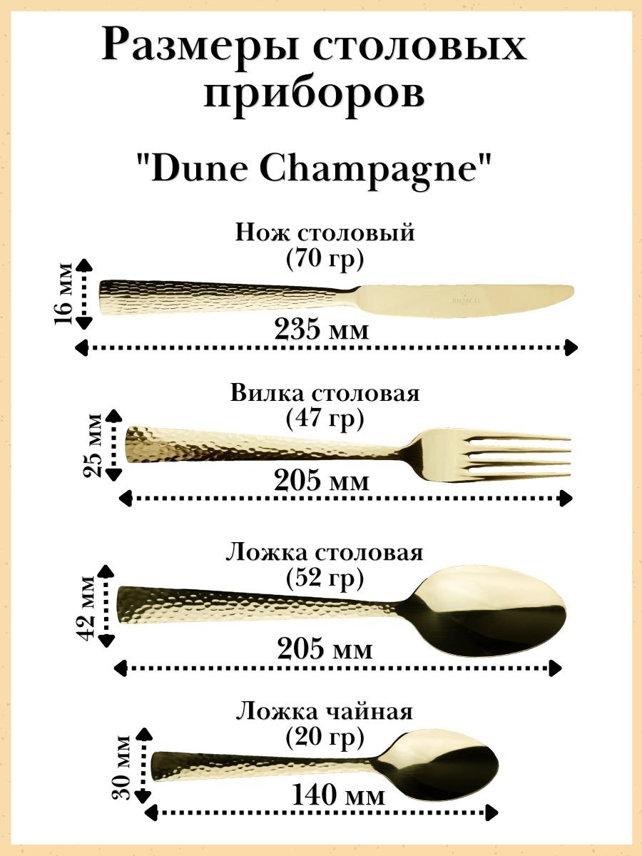 Набор столовых приборов 12 предметов "Dune Champagne" Luxstahl