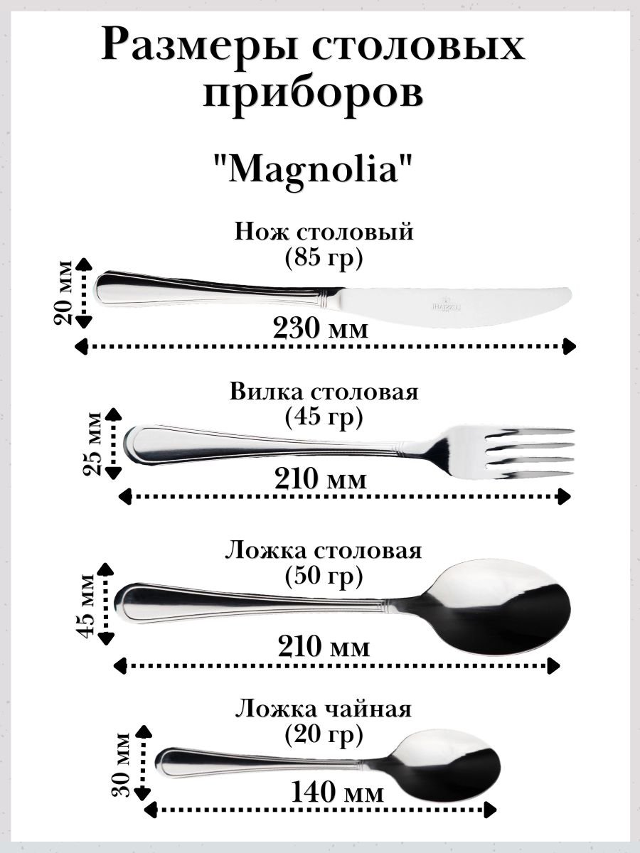 Набор столовых приборов 24 предмета "Magnolia" Luxstahl
